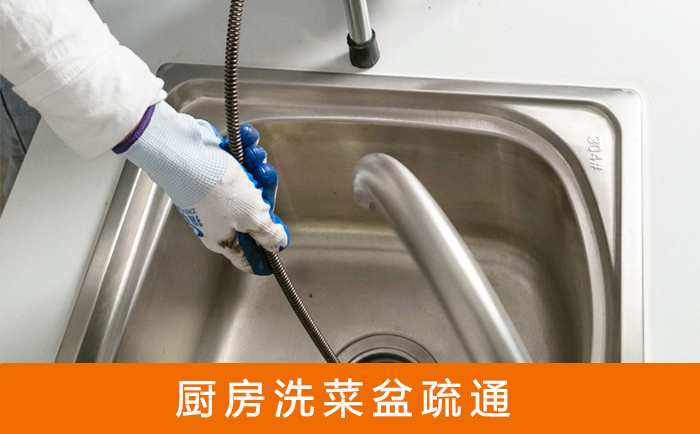 西城洗菜池疏通